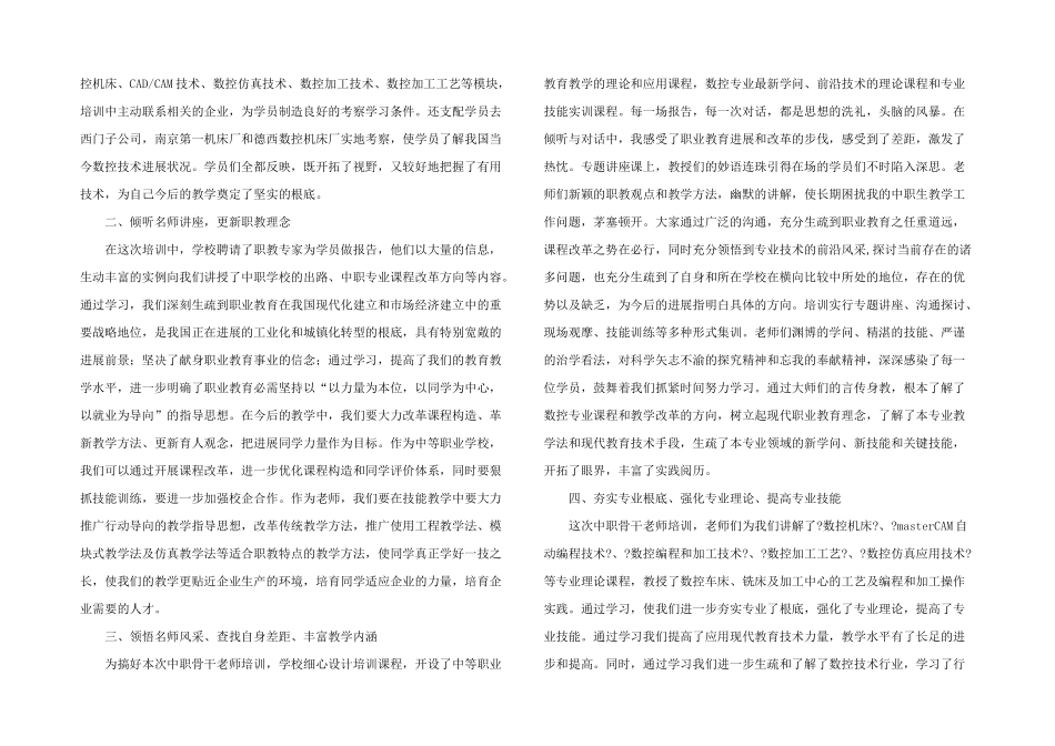 数控技术培训学习的总结4篇_第2页