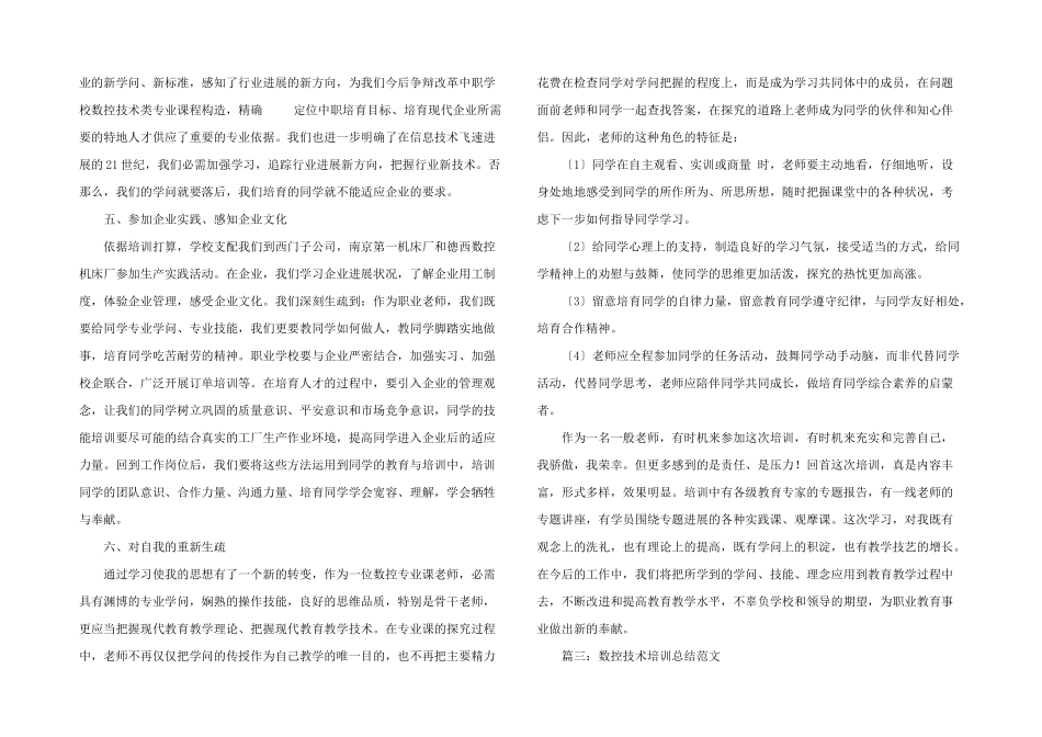 数控技术培训学习的总结4篇_第3页