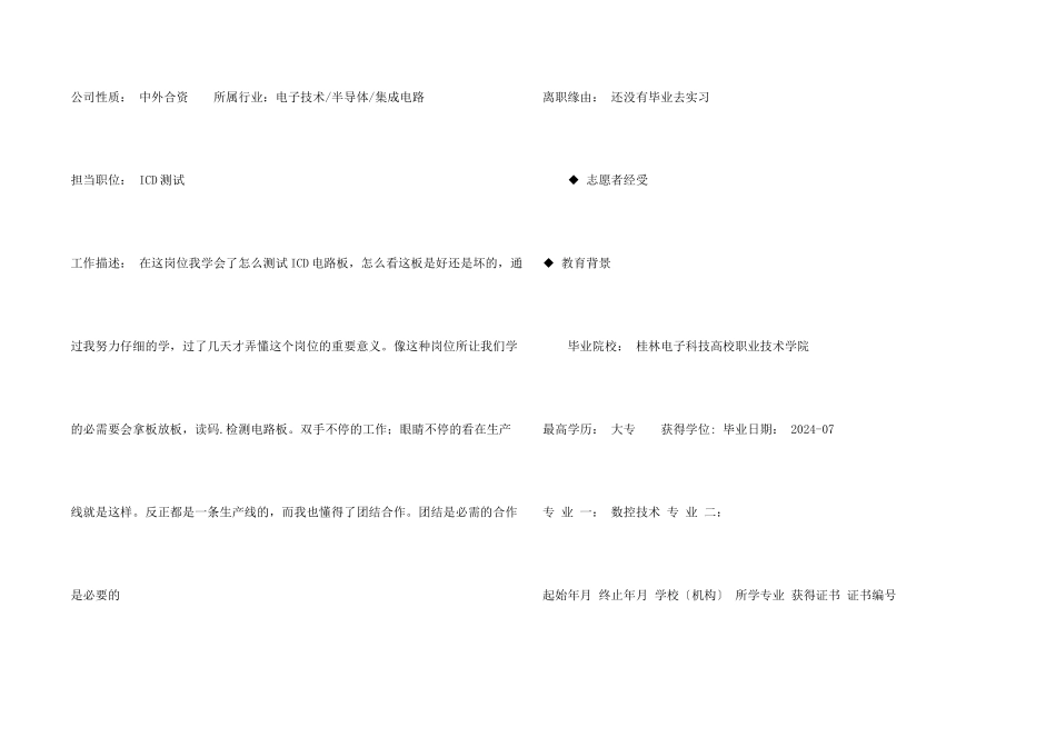 数控技术实习个人简历_第2页