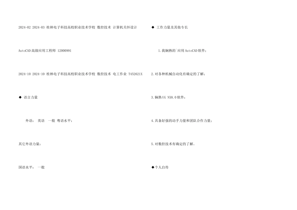 数控技术实习个人简历_第3页