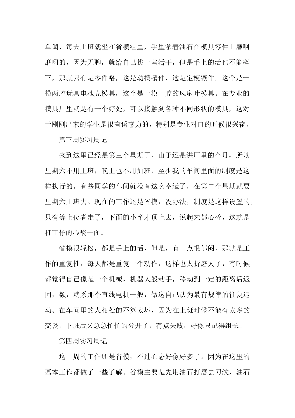 数控技术实习报告优秀范文_第2页