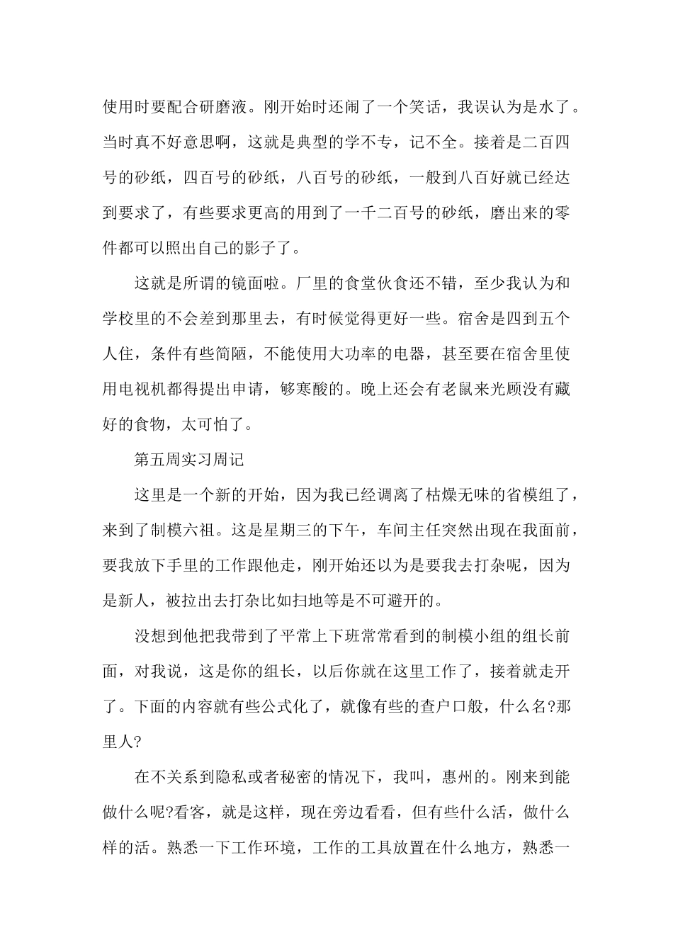 数控技术实习报告优秀范文_第3页