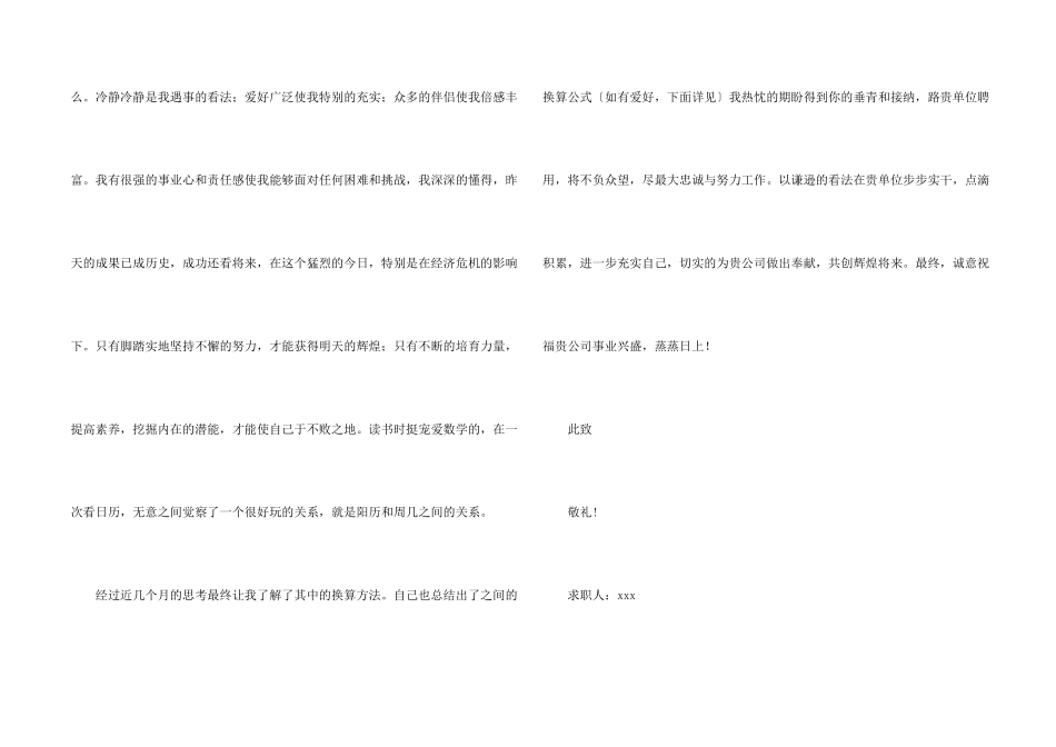 数控技术求职信七篇_第2页
