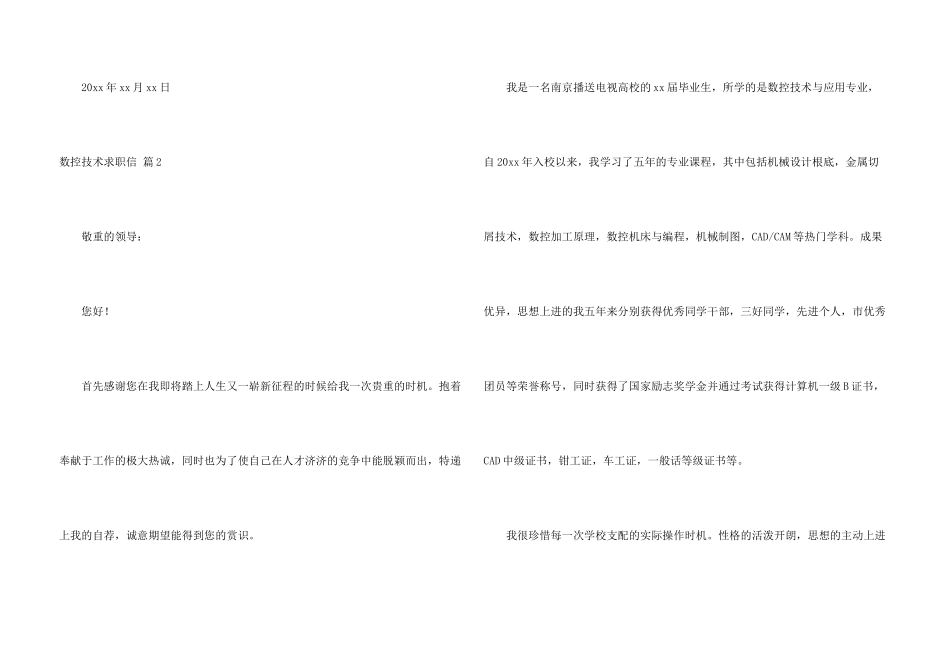 数控技术求职信七篇_第3页