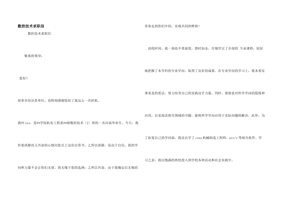 数控技术求职信_第1页