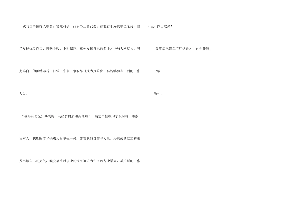 数控技术求职信_第2页
