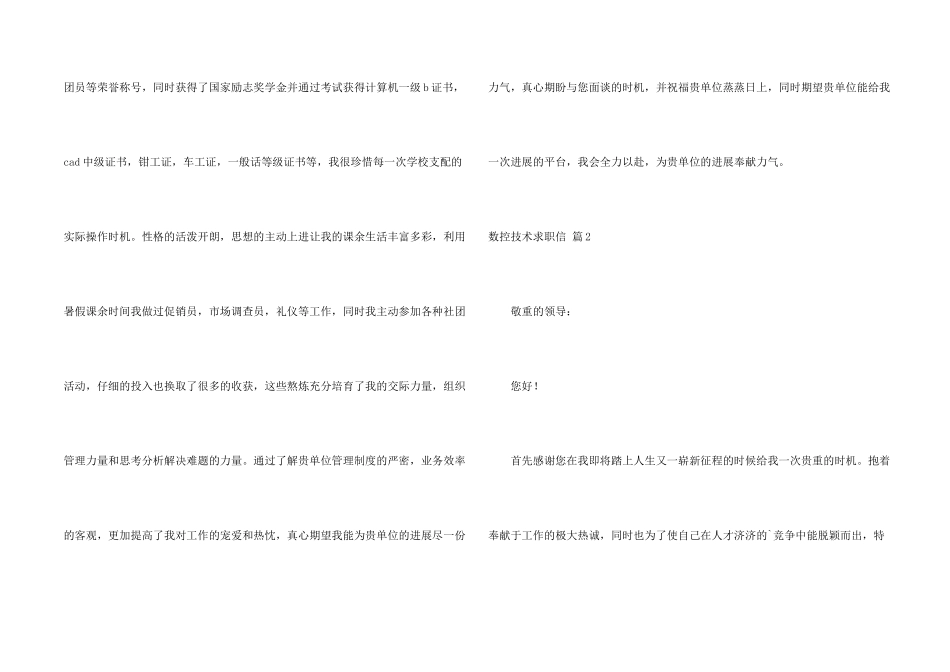 数控技术求职信四篇_第2页