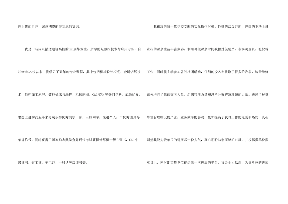 数控技术求职信四篇_第3页