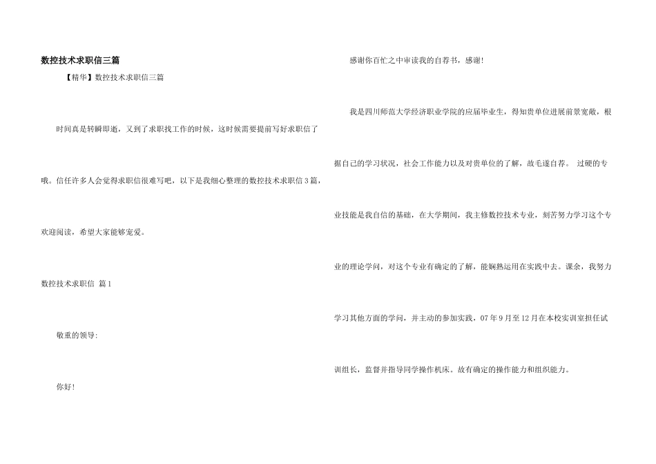 数控技术求职信三篇_第1页