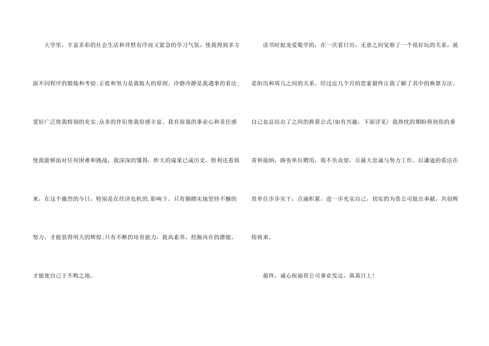 数控技术求职信三篇_第2页