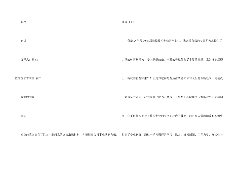 数控技术求职信三篇_第3页
