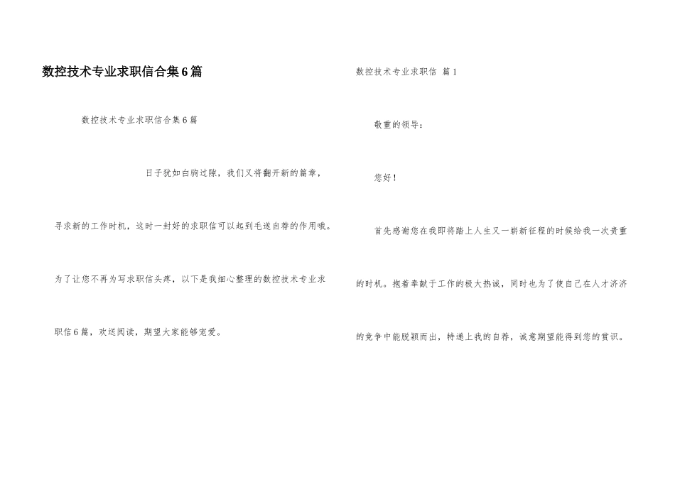 数控技术专业求职信合集6篇_第1页