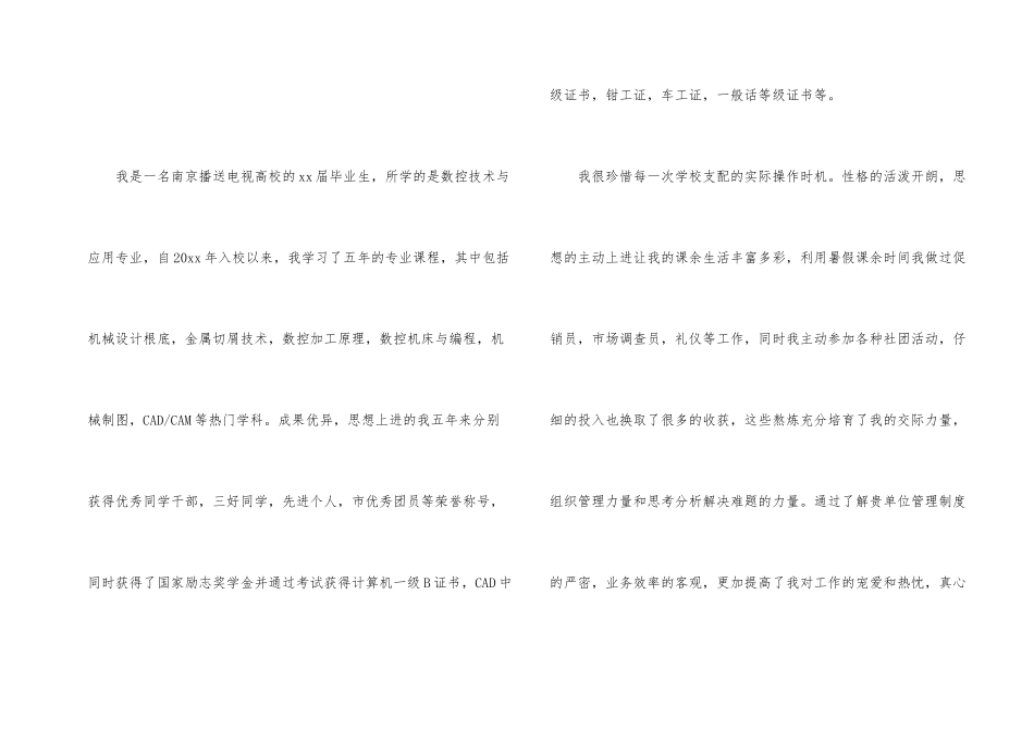 数控技术专业求职信合集6篇_第2页