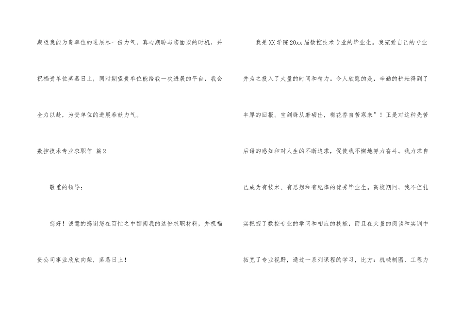 数控技术专业求职信合集6篇_第3页