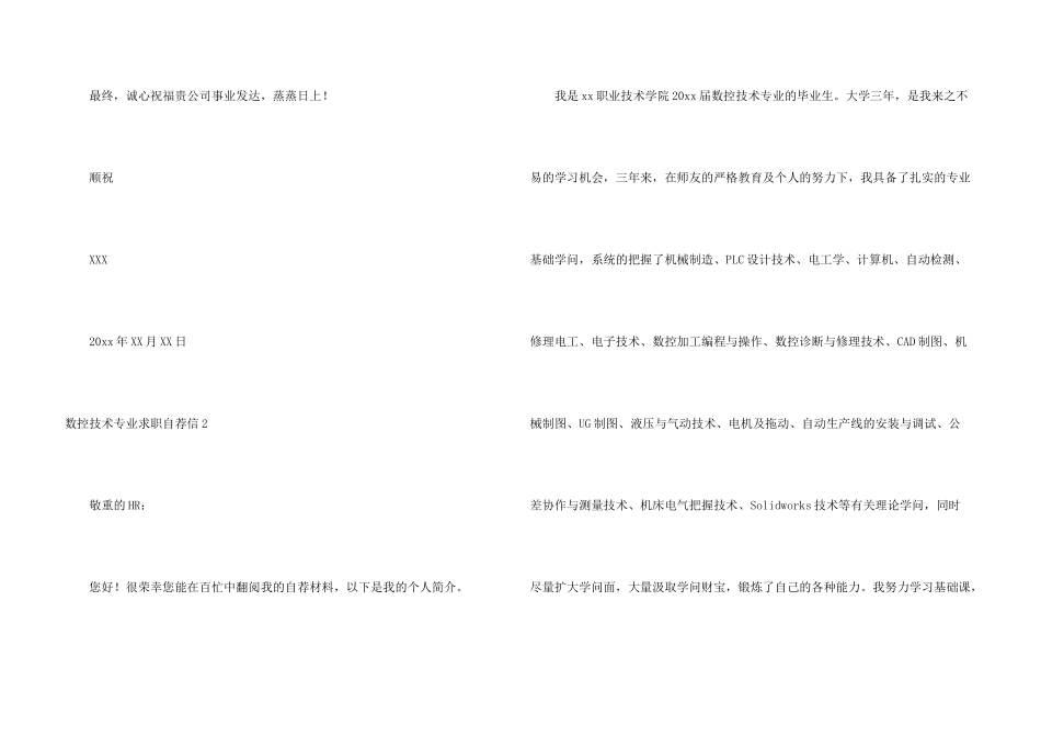 数控技术专业求职自荐信_第3页