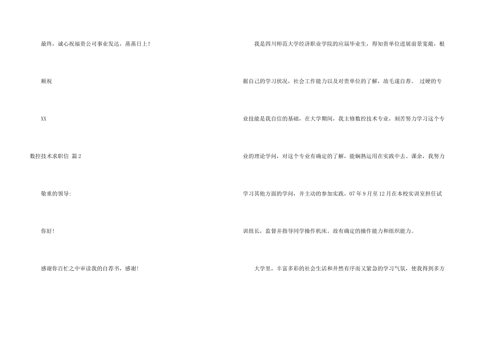 数控技术求职信模板合集五篇_第3页