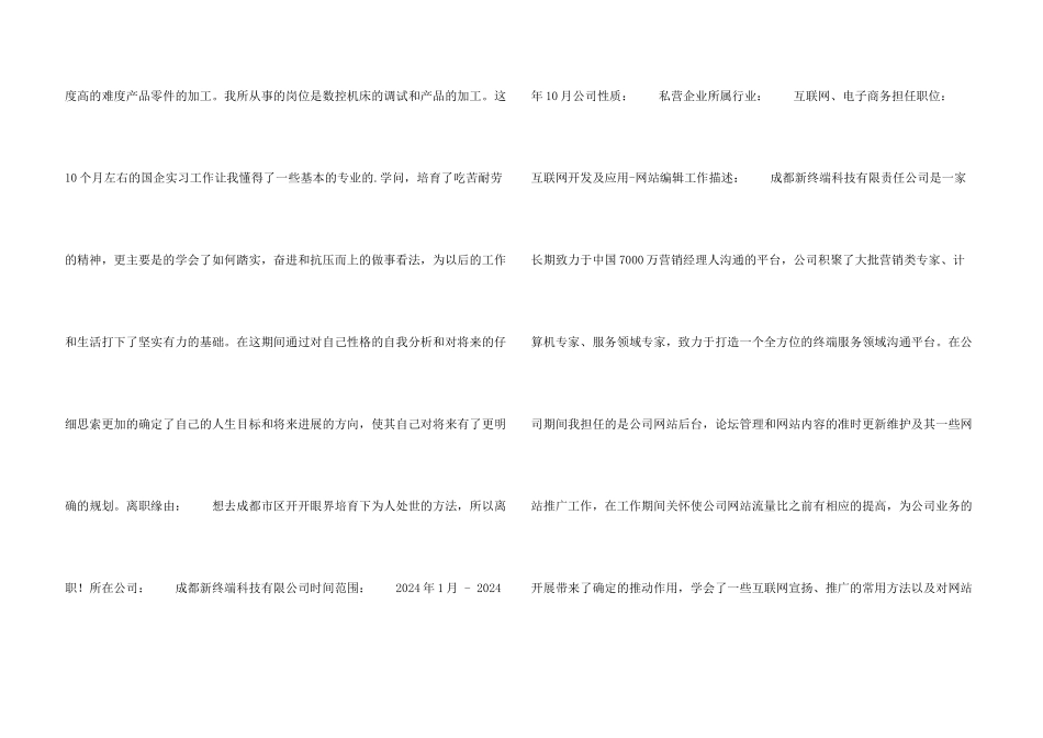 数控技术专业简历_第3页