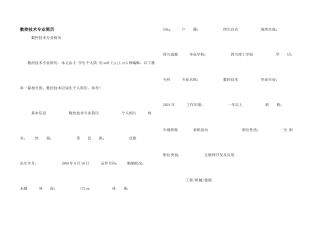 数控技术专业简历