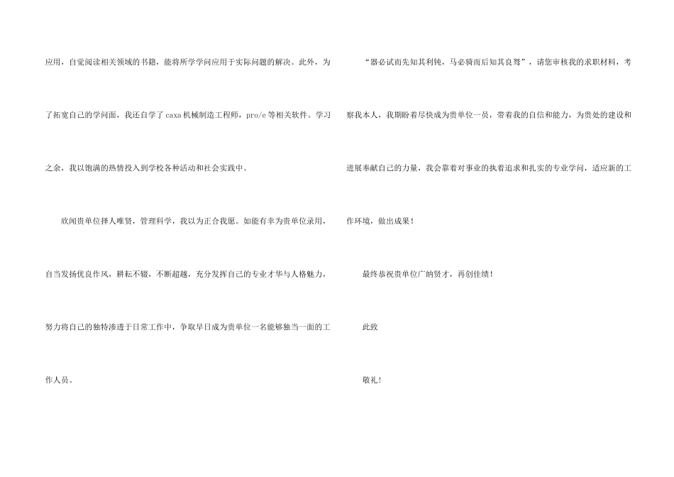 数控技术求职信集合7篇_第2页