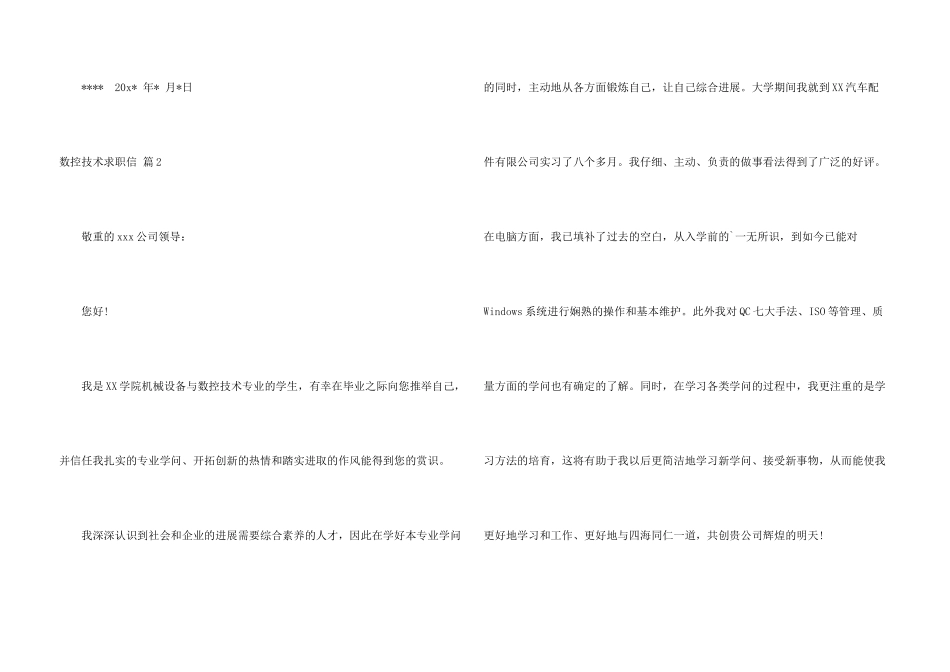 数控技术求职信集合7篇_第3页