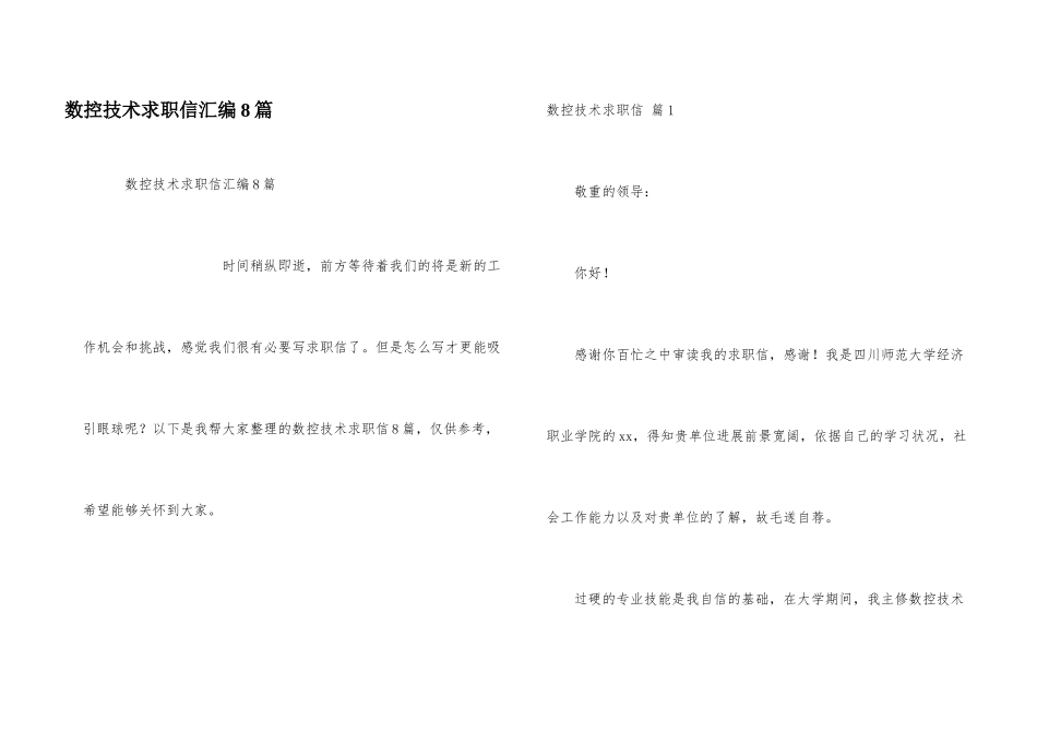 数控技术求职信汇编8篇_第1页