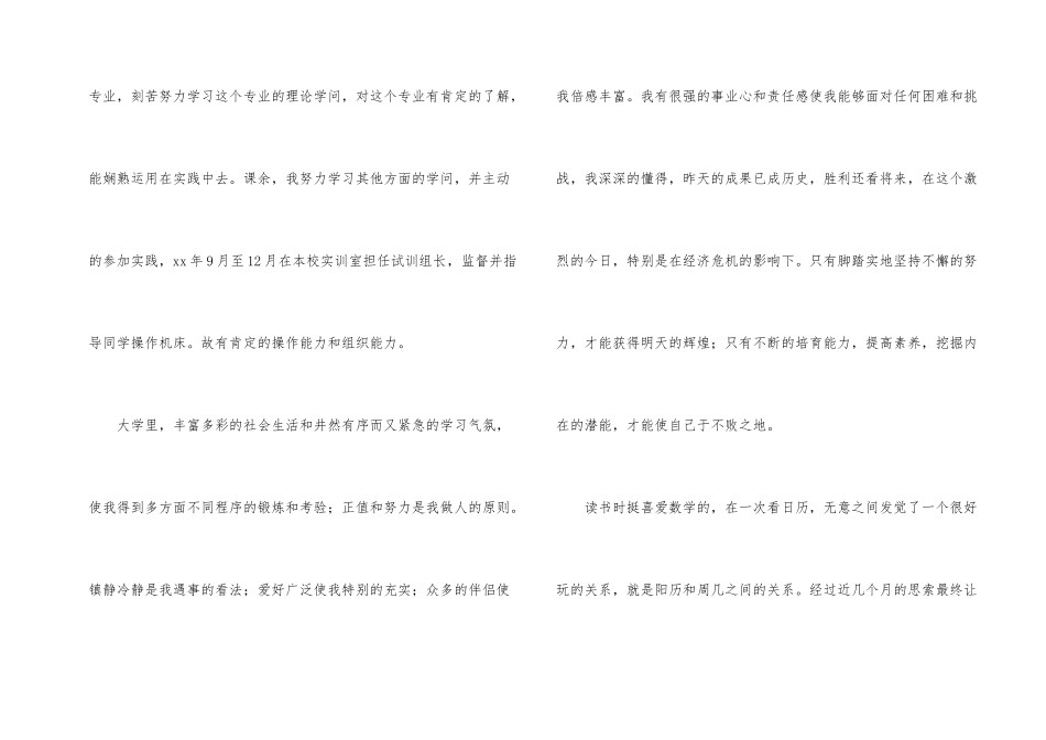 数控技术求职信汇编8篇_第2页
