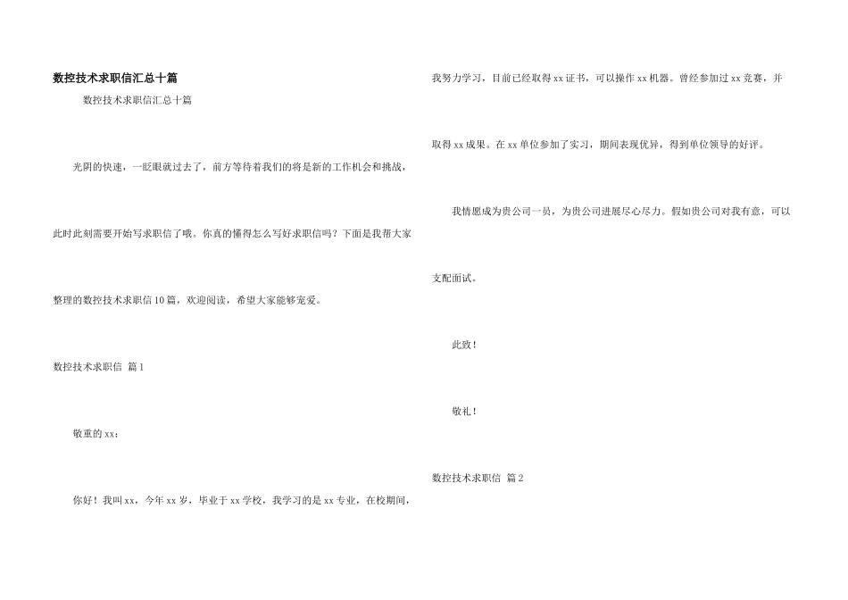 数控技术求职信汇总十篇_第1页