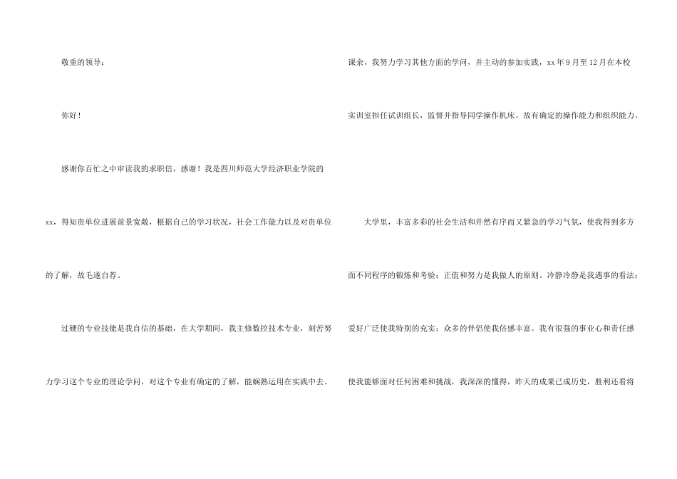 数控技术求职信汇总十篇_第2页