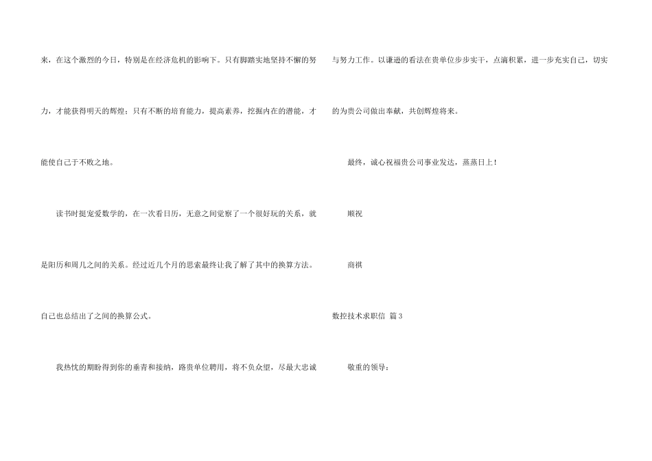 数控技术求职信汇总十篇_第3页