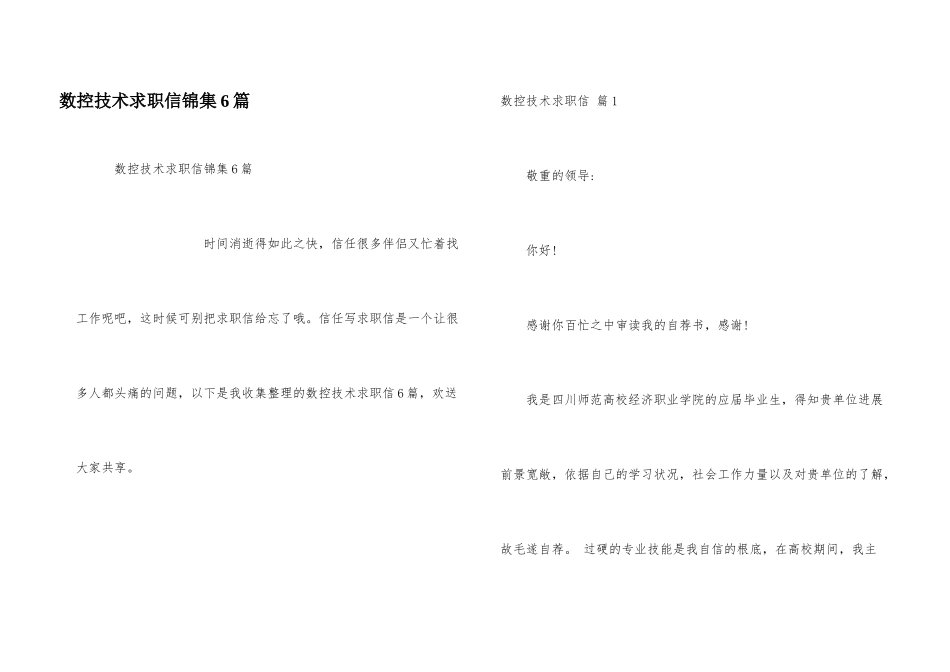 数控技术求职信锦集6篇_第1页