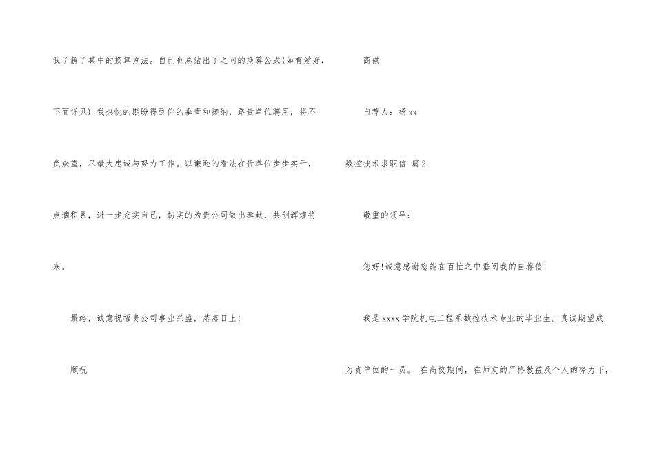 数控技术求职信锦集6篇_第3页