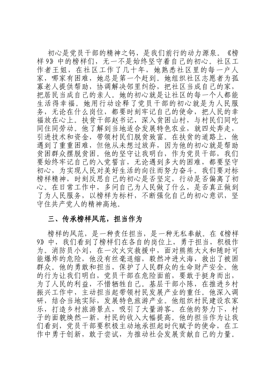 党员干部观看《榜样9》的感悟：坚守初心 砥砺前行_第2页