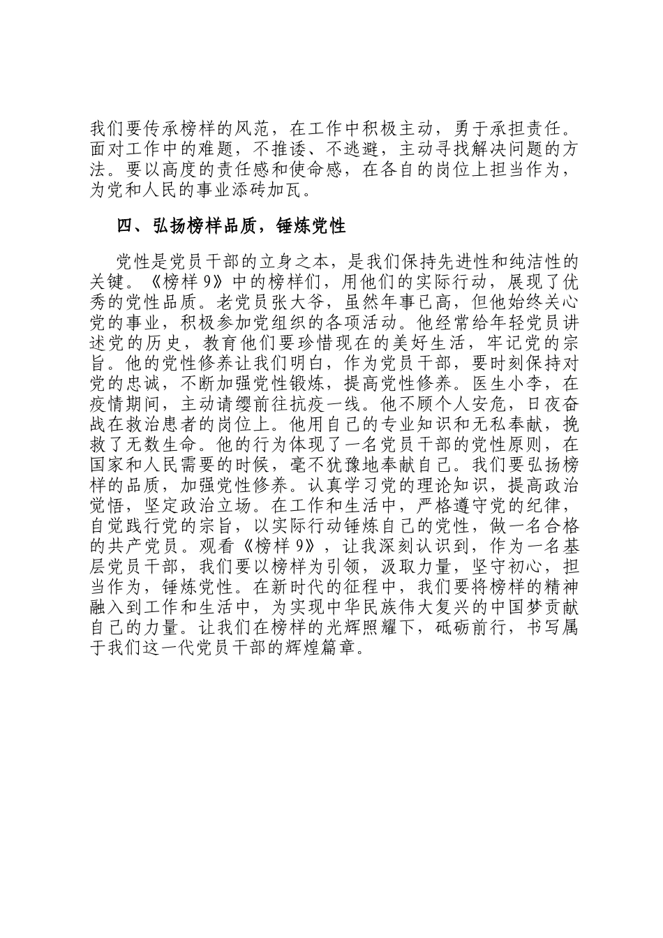 党员干部观看《榜样9》的感悟：坚守初心 砥砺前行_第3页