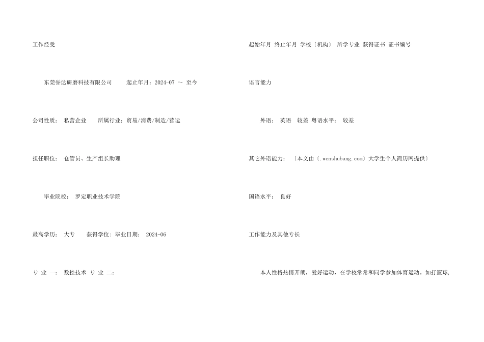 数控技术求职简历模板_第2页