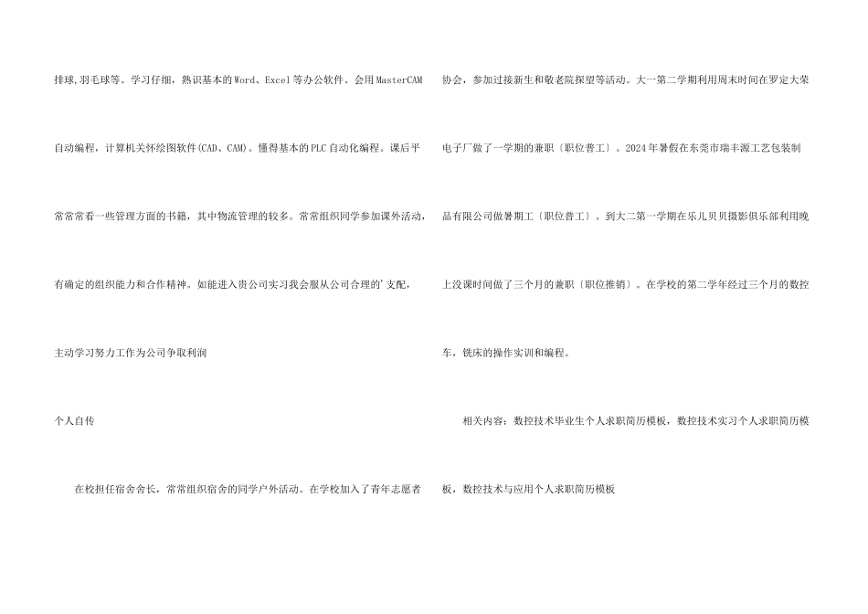 数控技术求职简历模板_第3页