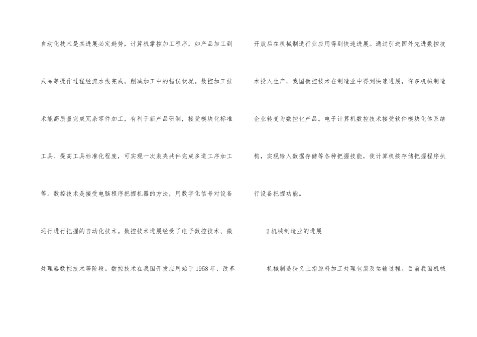 数控技术对机械自动化制造的应用_第2页