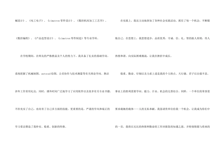 数控技术自荐信合集8篇_第2页