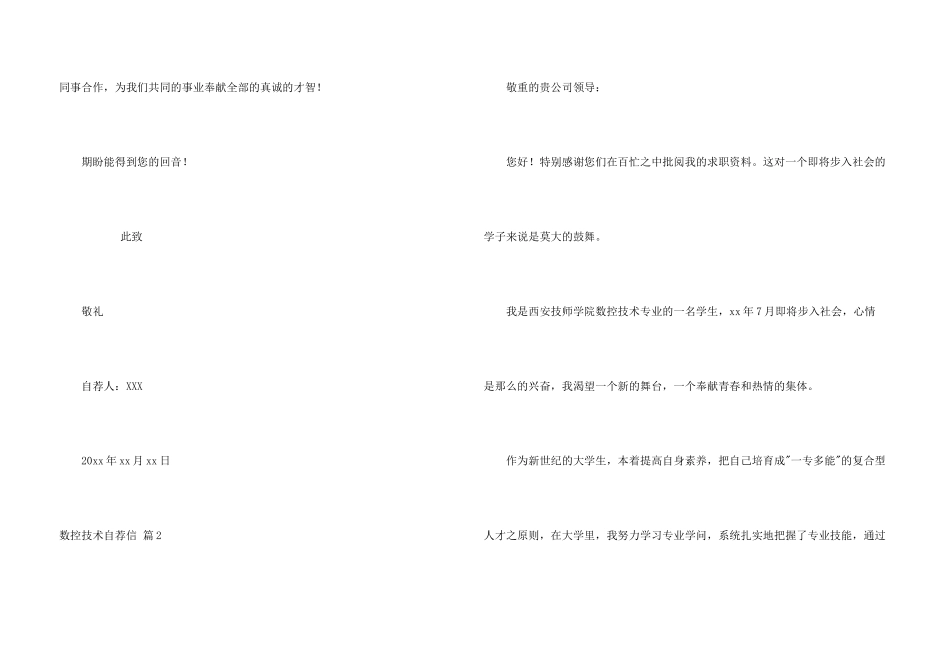 数控技术自荐信合集8篇_第3页
