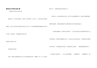 数控技术自荐信合集8篇
