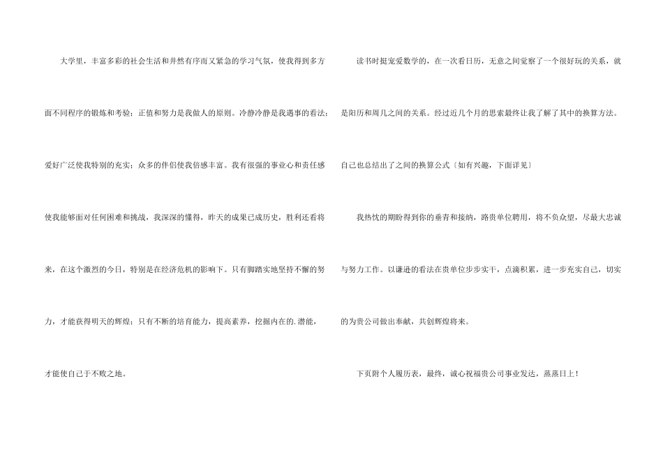 数控技术求职信3篇_第2页