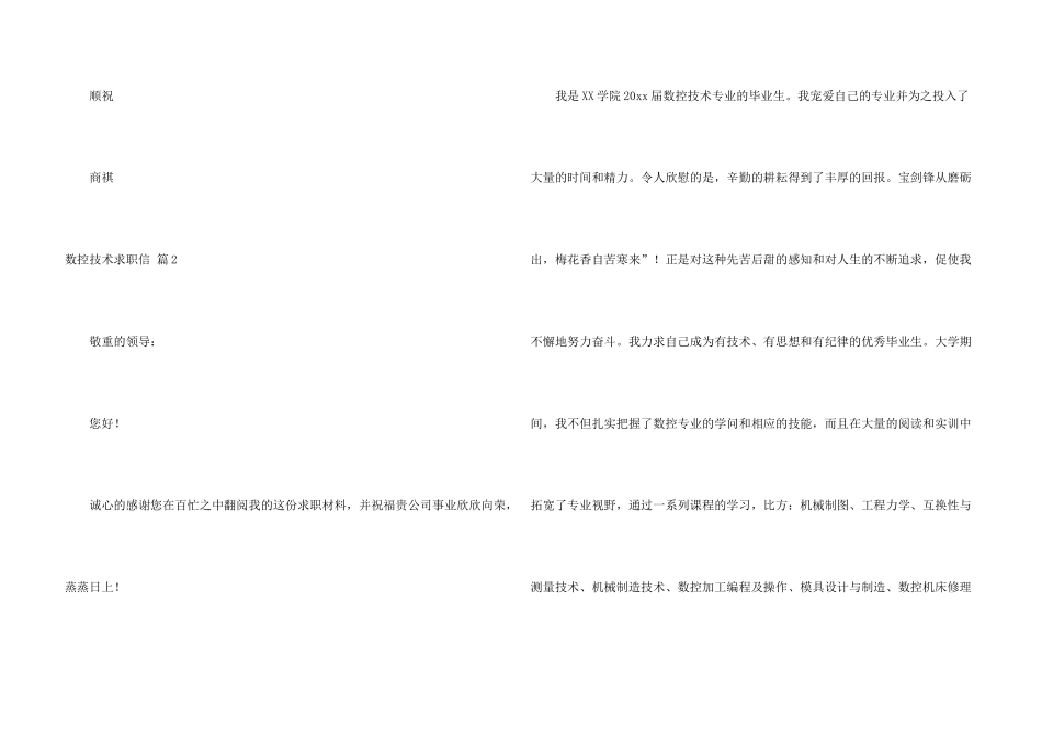 数控技术求职信3篇_第3页