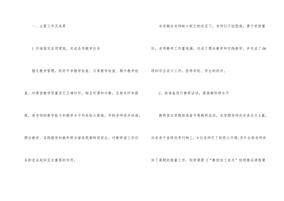 数控教研室工作总结_第2页