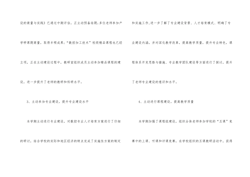 数控教研室工作总结_第3页