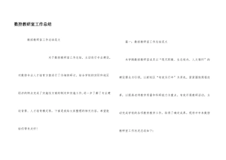 数控教研室工作总结