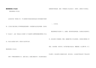 数控教研组工作总结