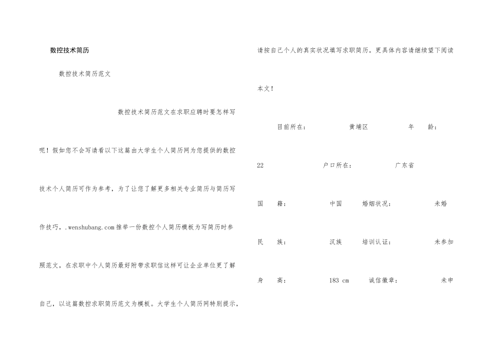 数控技术简历_第1页