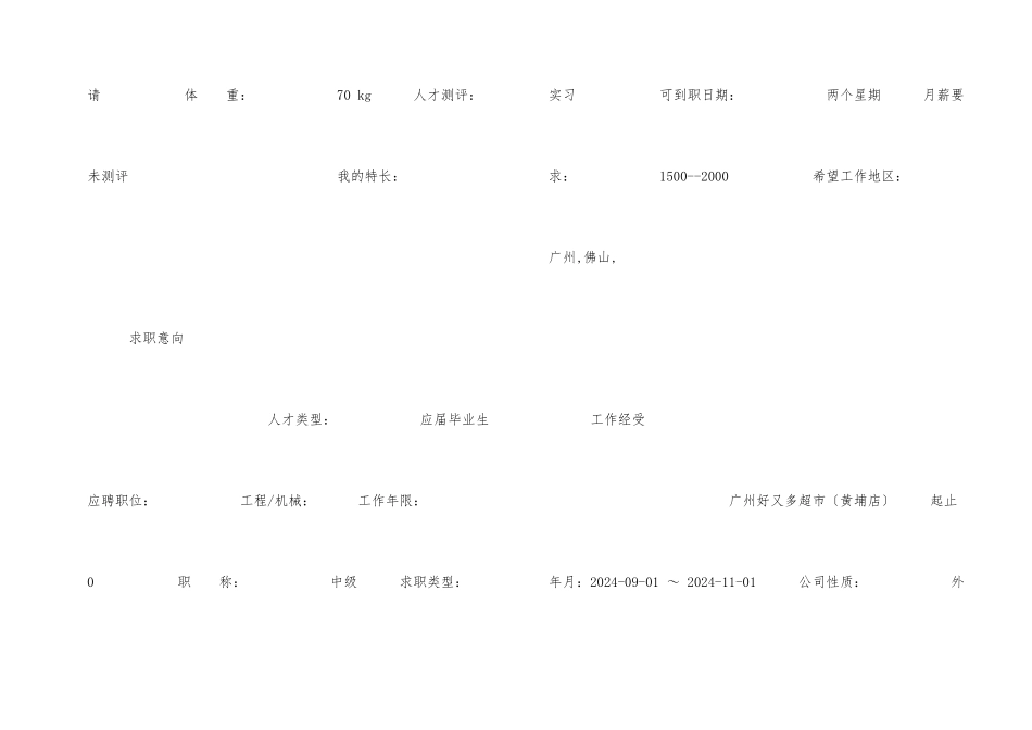 数控技术简历_第2页
