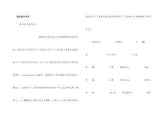 数控技术简历