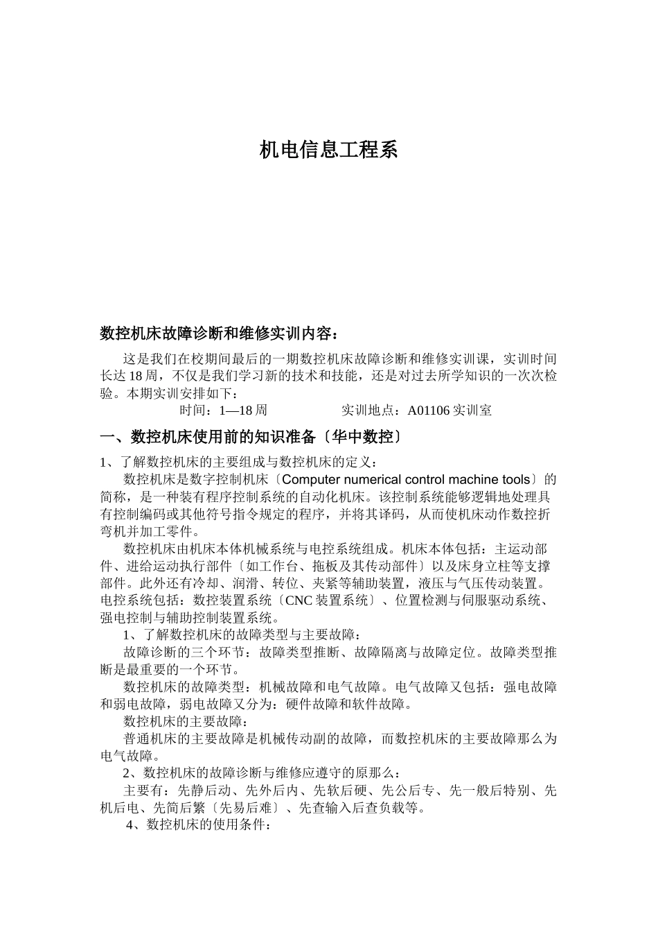 数控机床故障诊断与维护实训报告_第2页