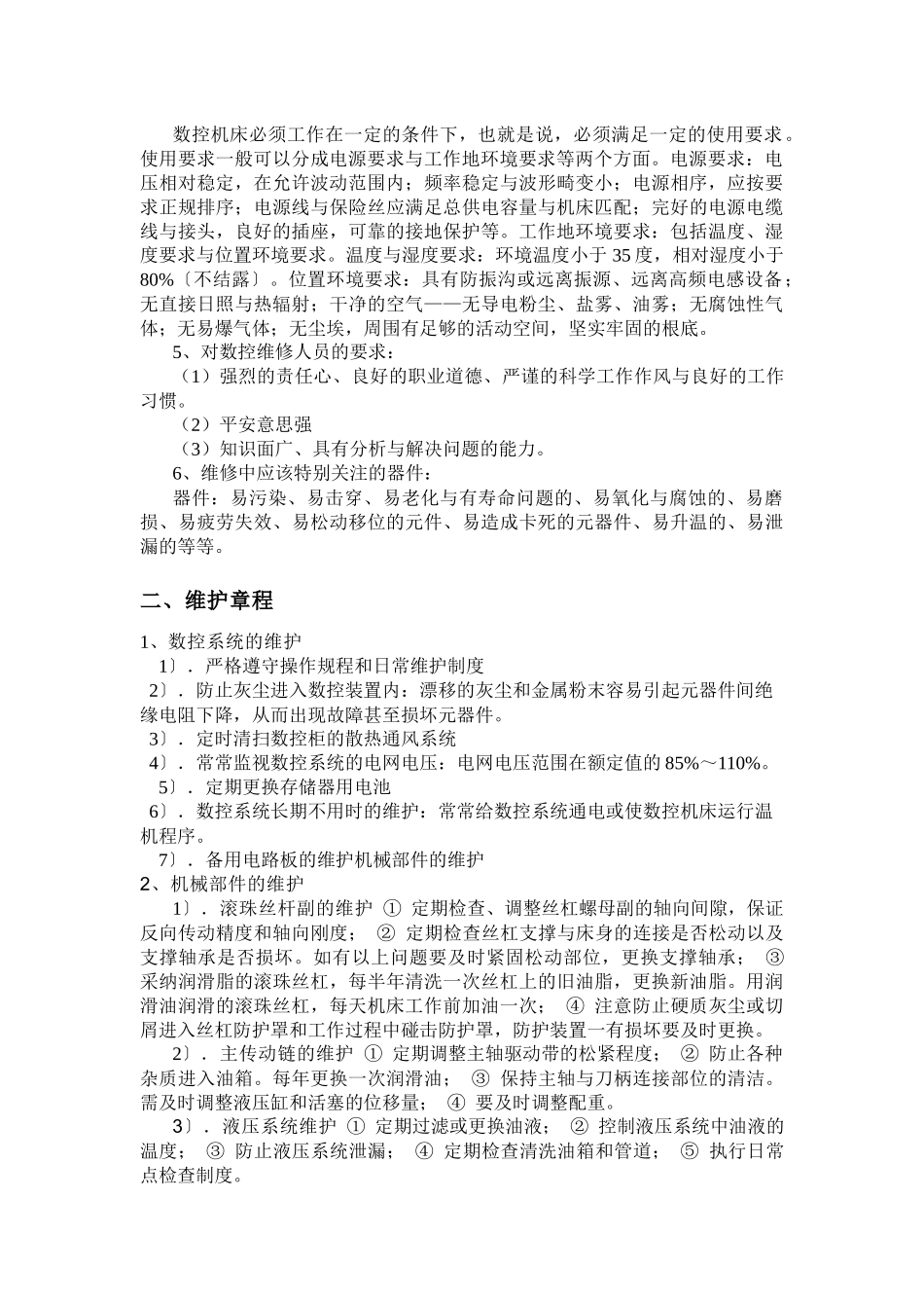 数控机床故障诊断与维护实训报告_第3页